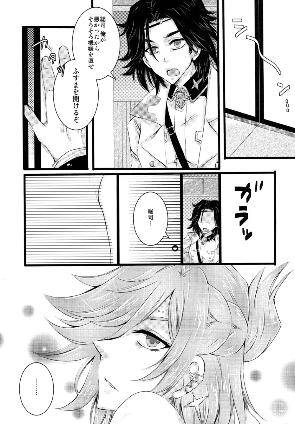 土方さんしか教えないっ! Page.7