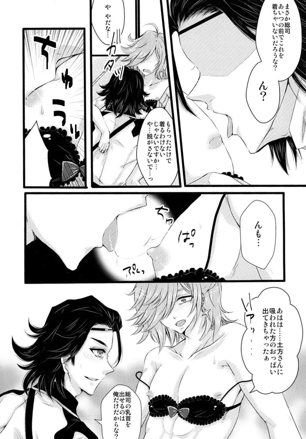 土方さんしか教えないっ! Page.9