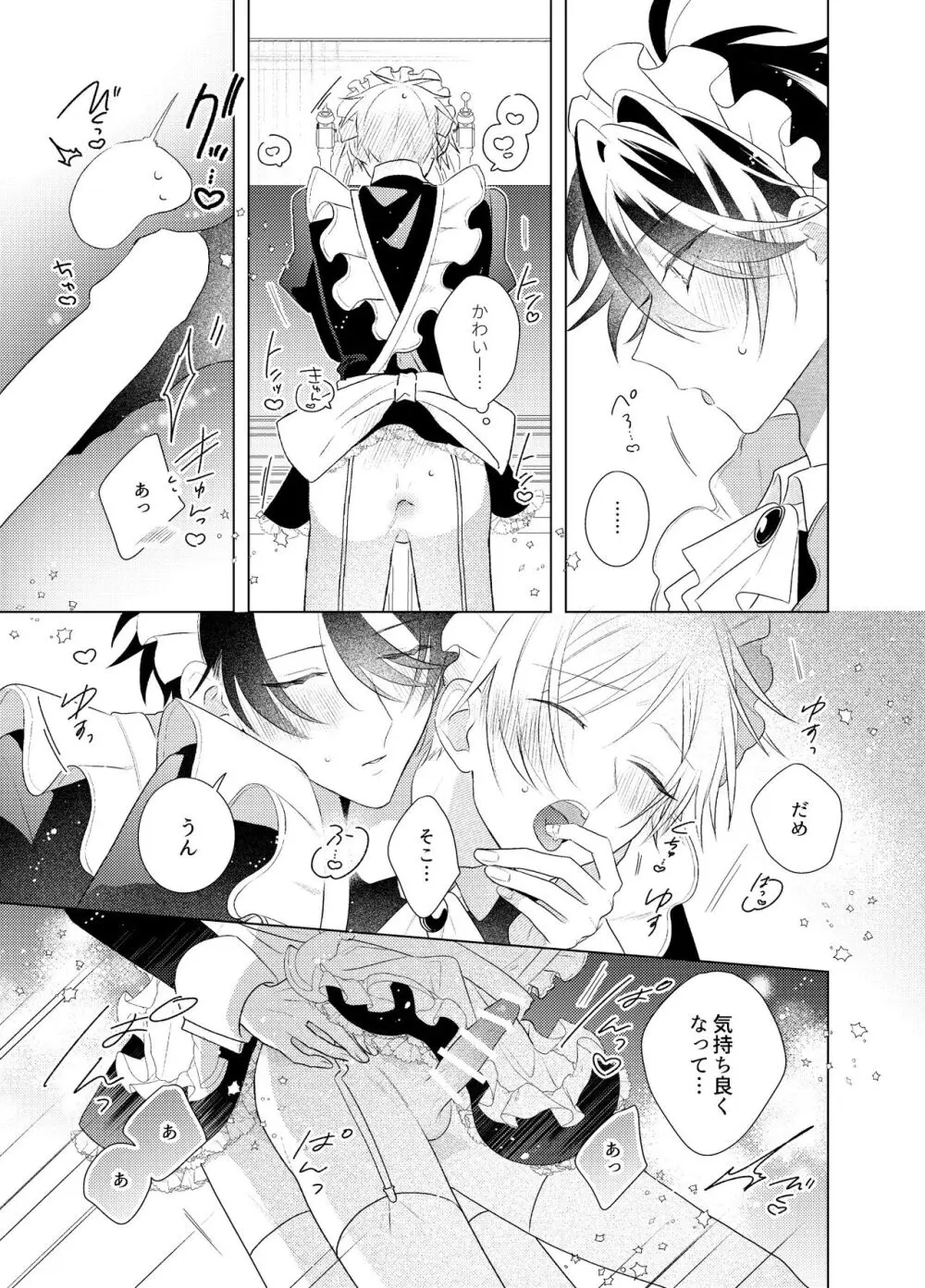 メイド本 Page.14