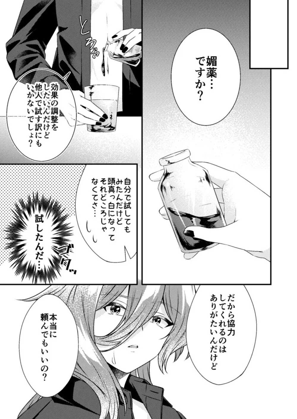 好きな人が触手と××してました!? Page.13