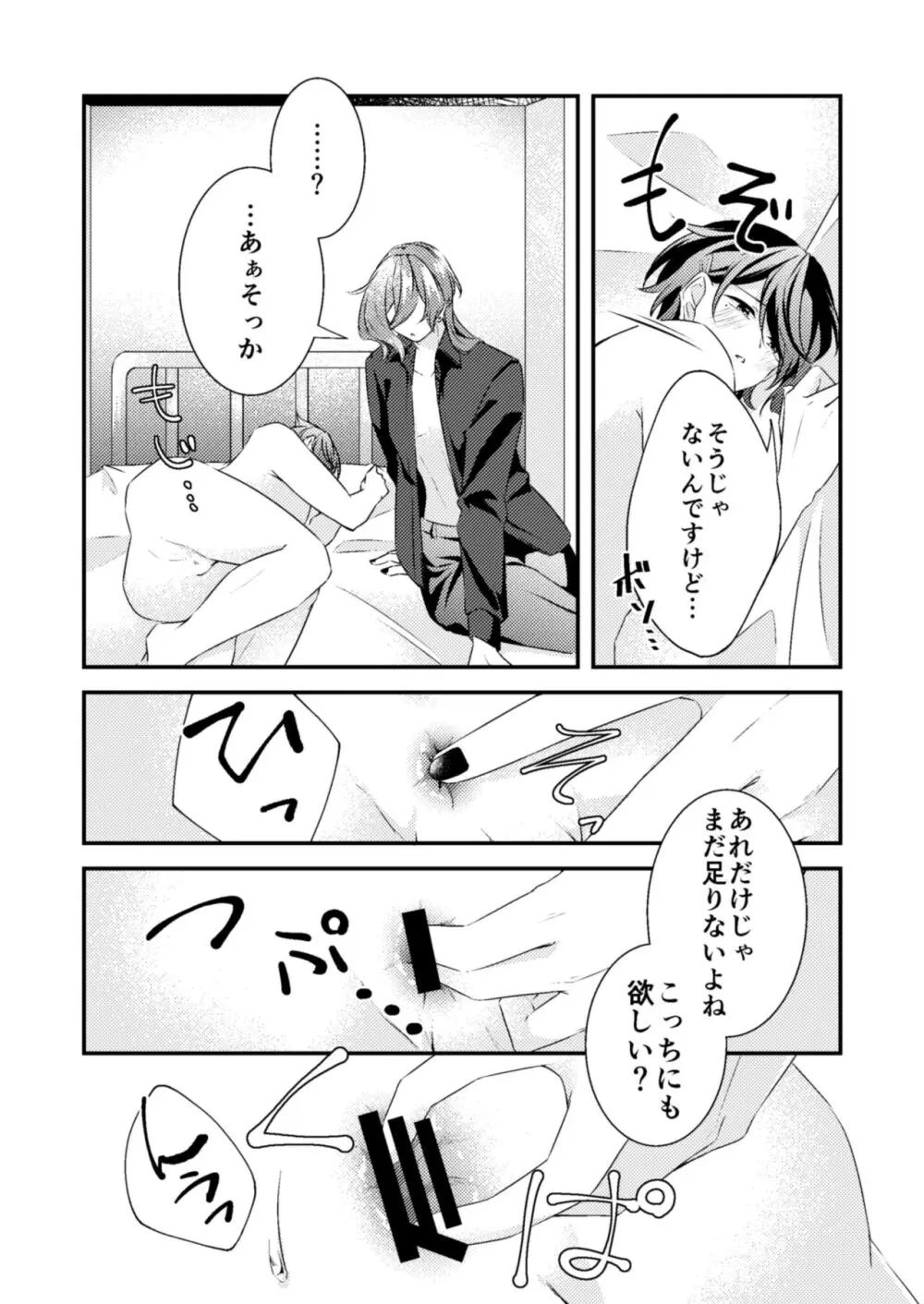 好きな人が触手と××してました!? Page.26