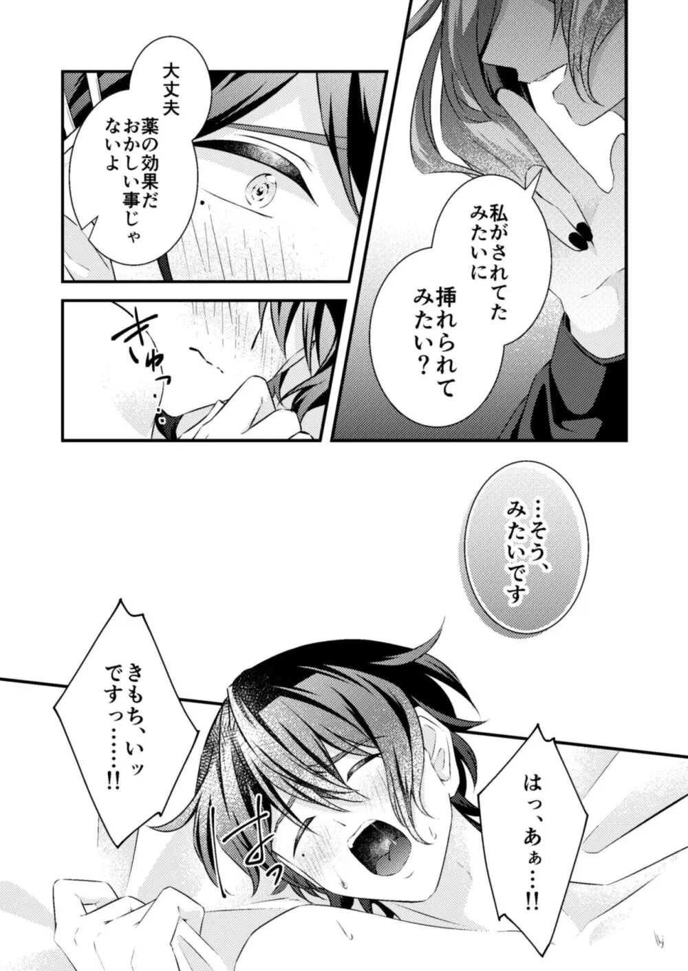 好きな人が触手と××してました!? Page.27