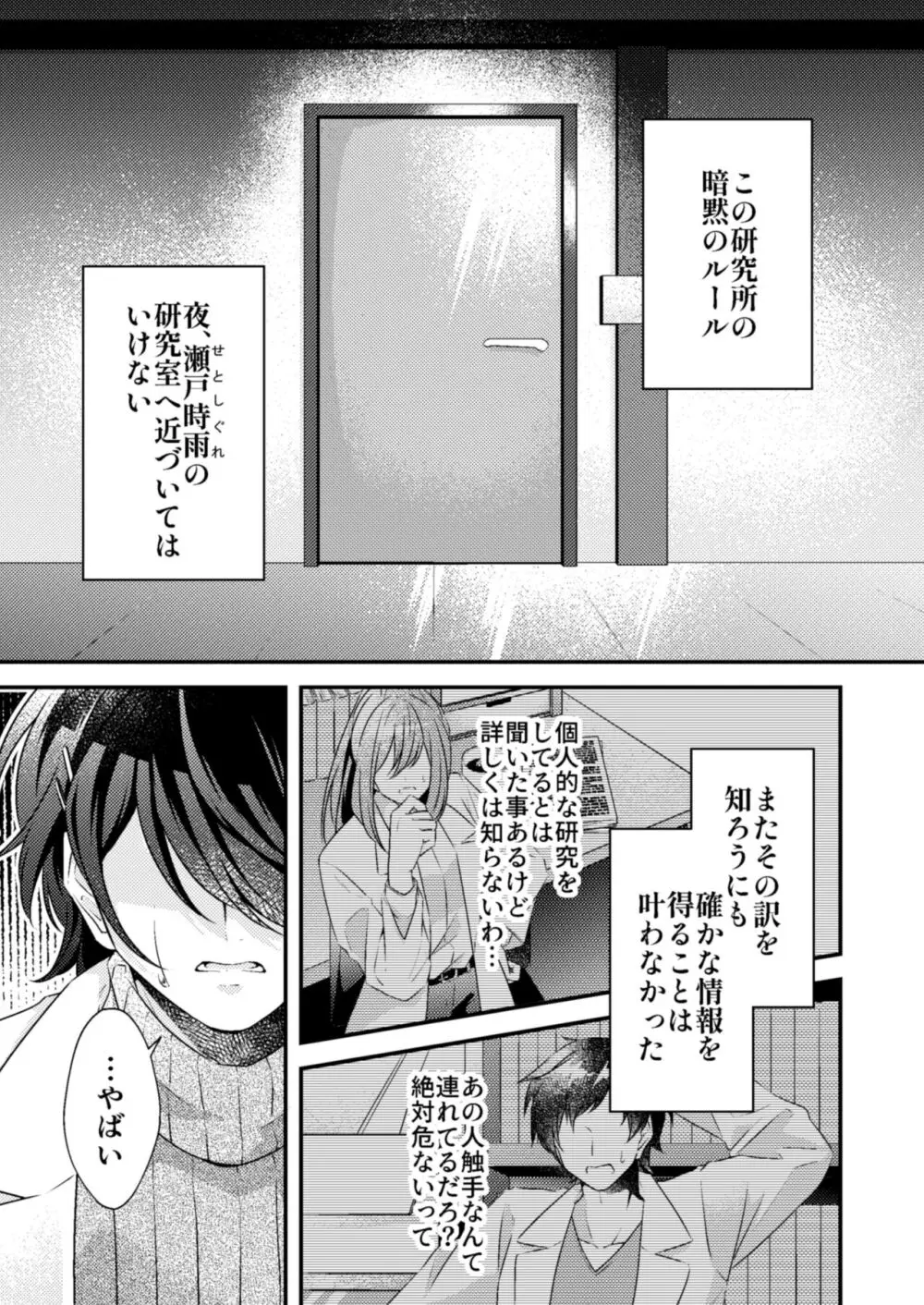 好きな人が触手と××してました!? Page.3