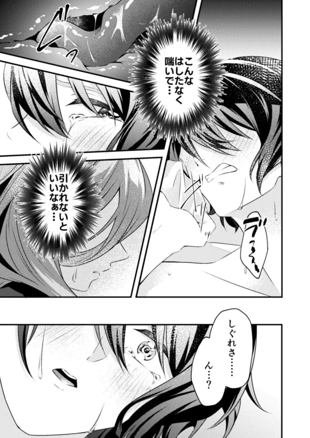 好きな人が触手と××してました!? Page.31