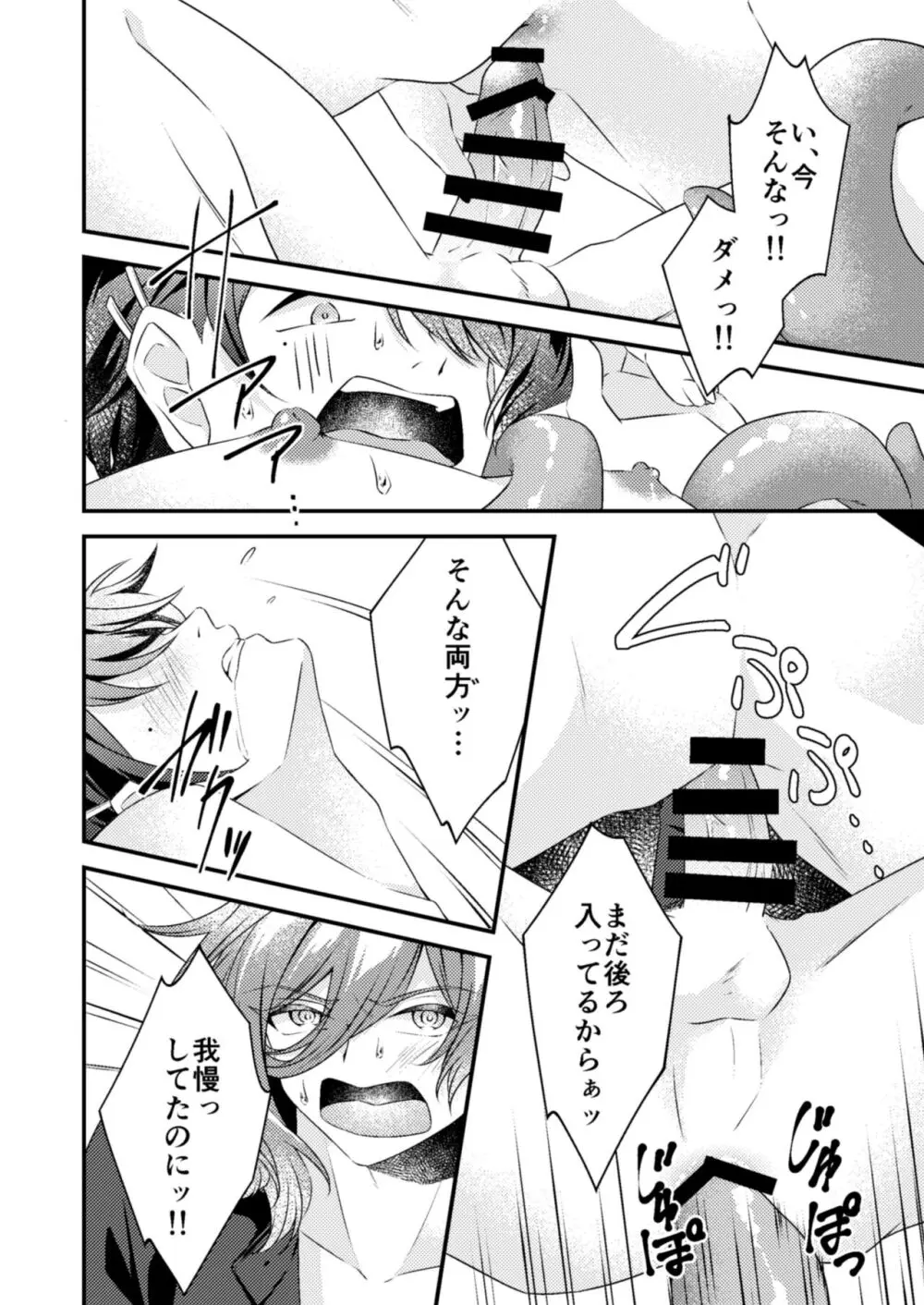 好きな人が触手と××してました!? Page.38