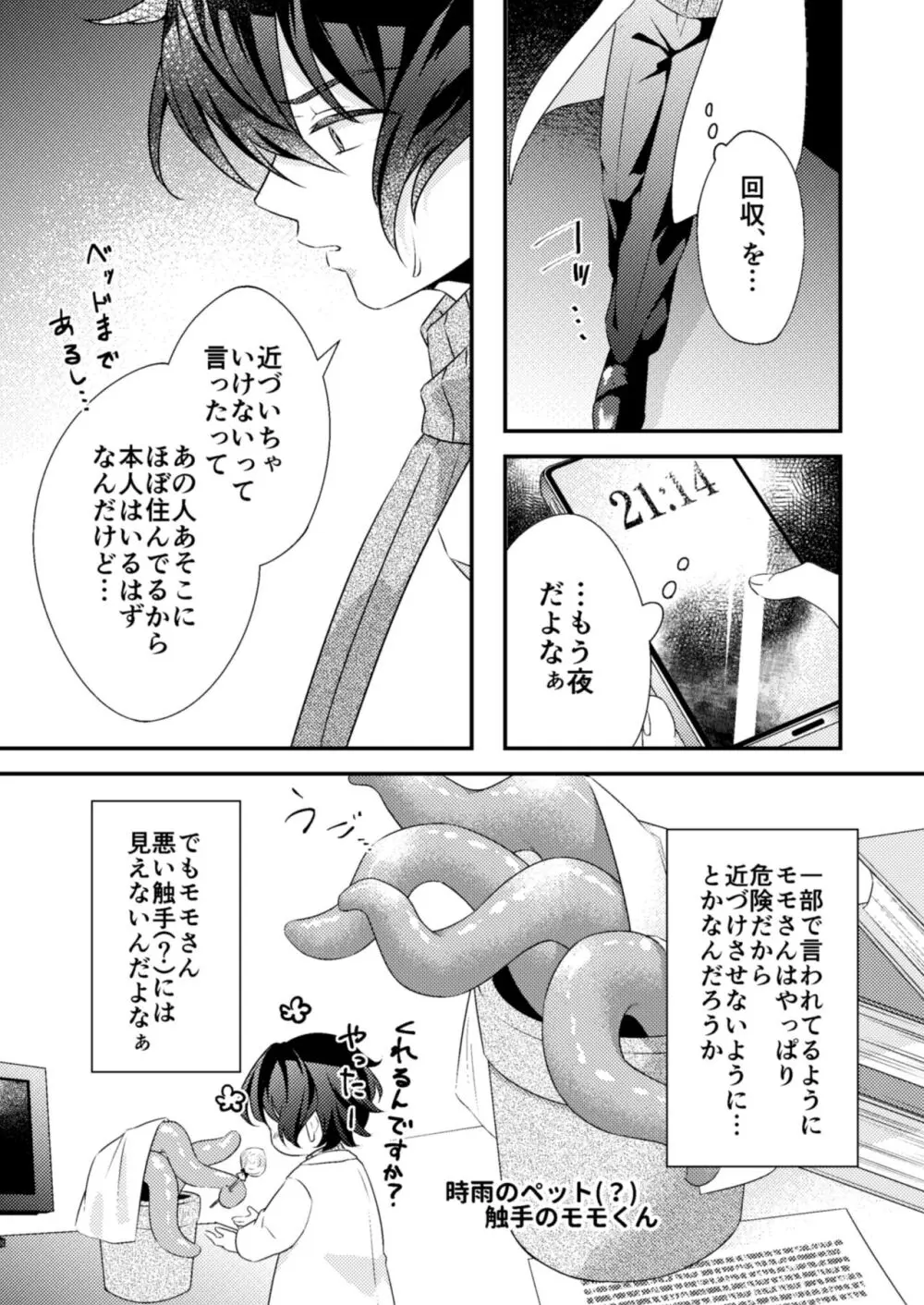 好きな人が触手と××してました!? Page.5