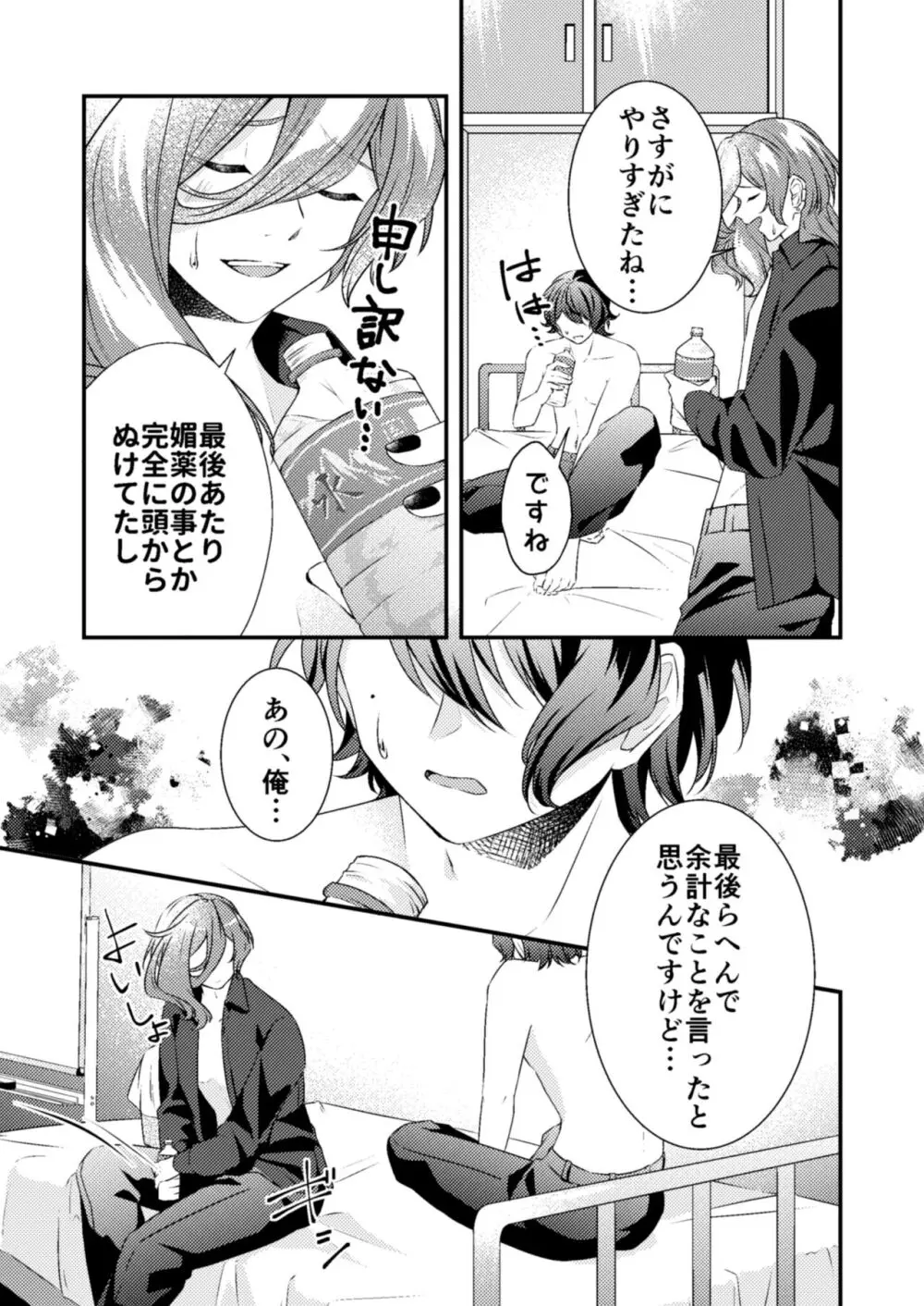 好きな人が触手と××してました!? Page.51