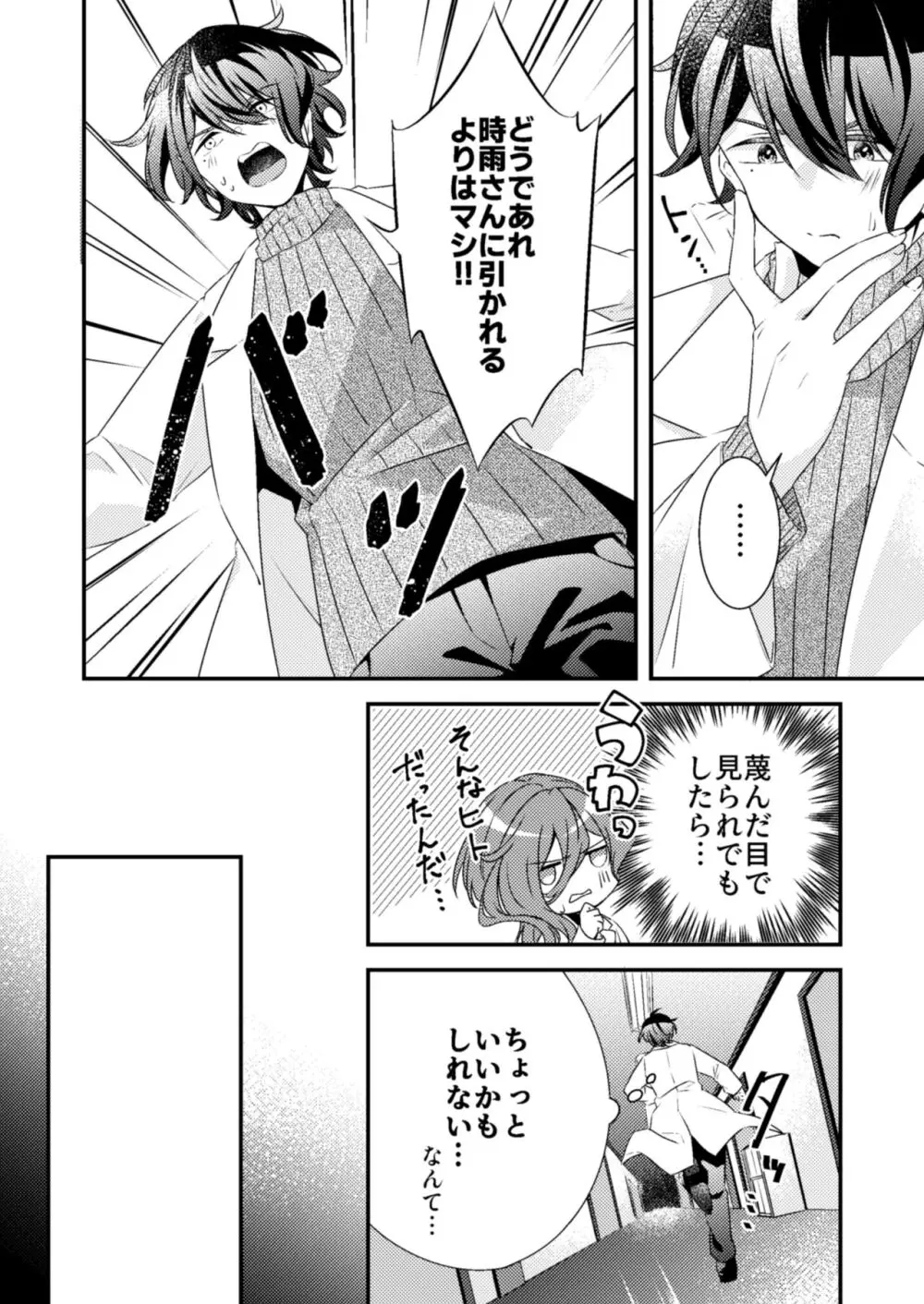 好きな人が触手と××してました!? Page.6