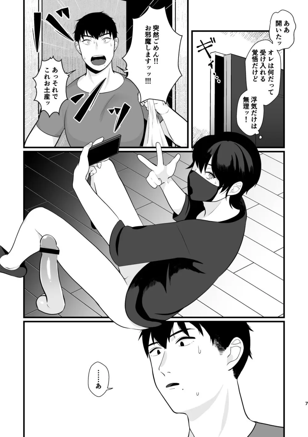 ノットバッドラック!! Page.5