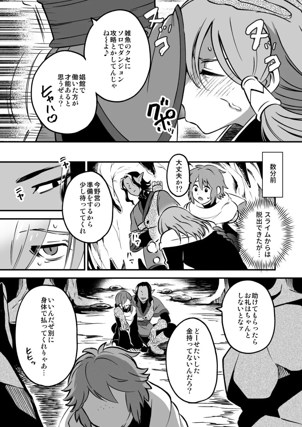 エロトラップダンジョンソロ攻略したらこうなった♂ Page.13