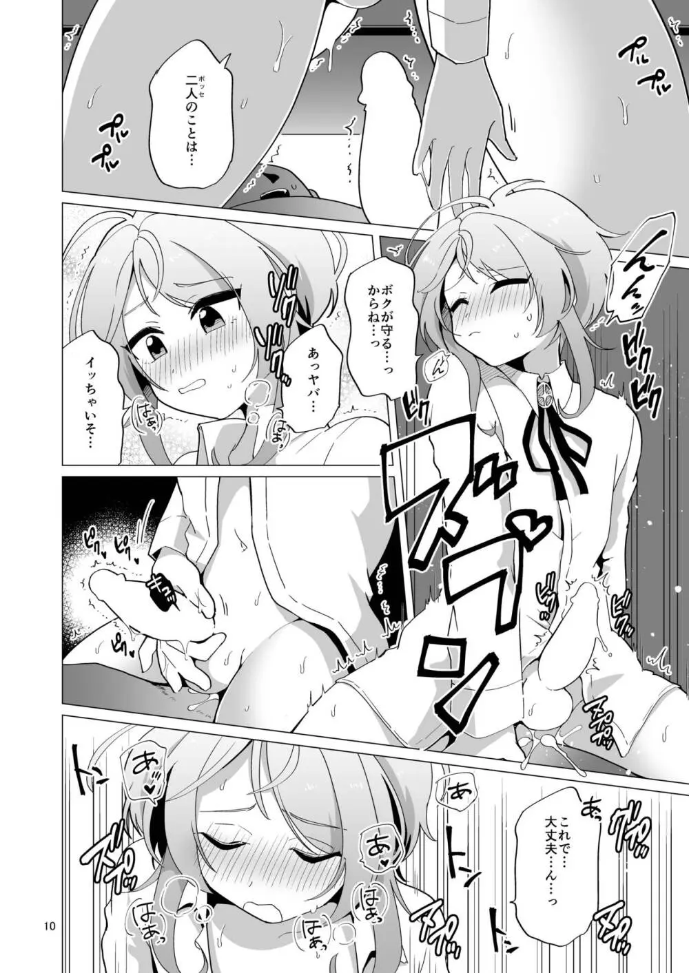 モブVSシブヤ -SEX BATTLE- Page.11