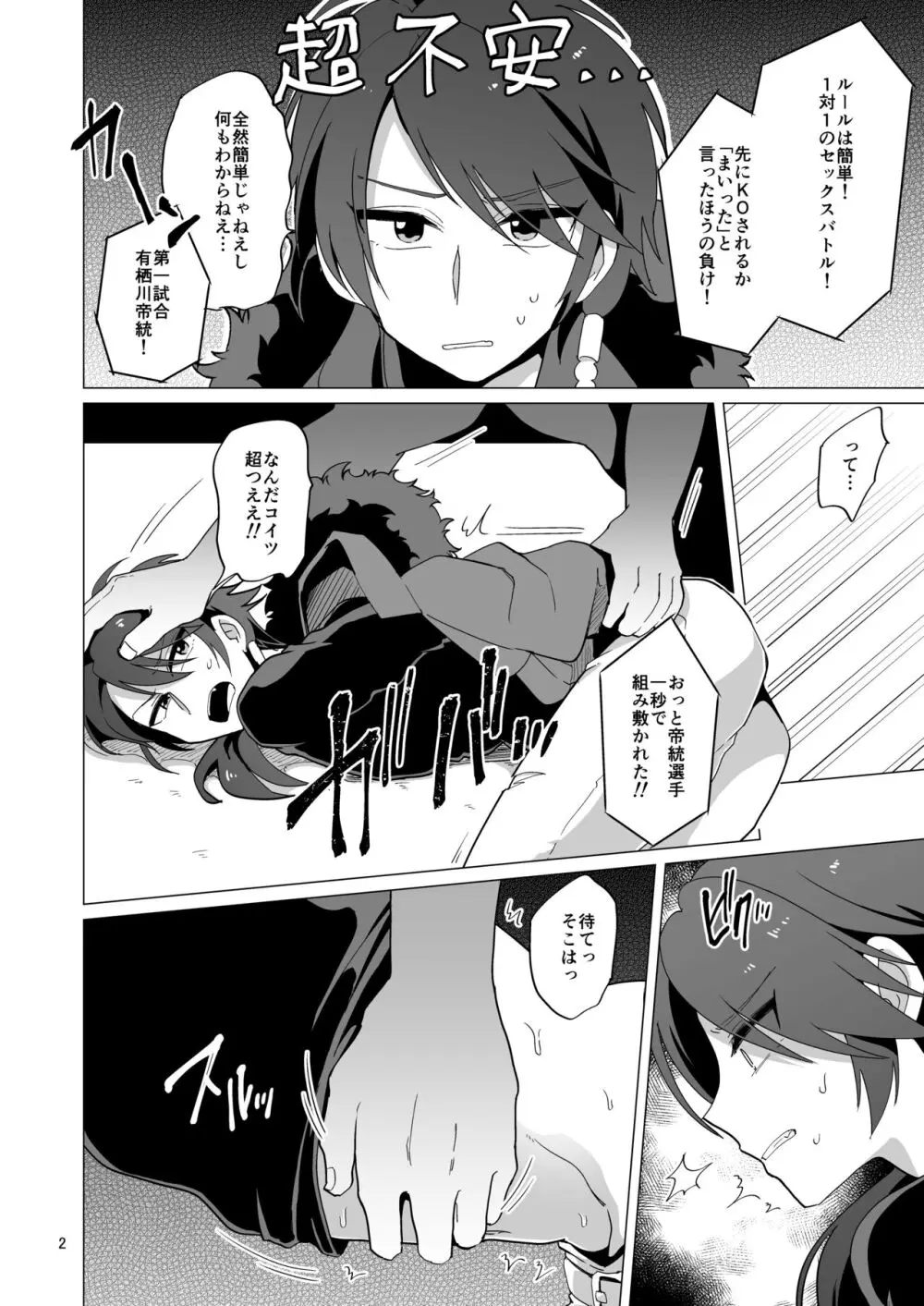 モブVSシブヤ -SEX BATTLE- Page.3