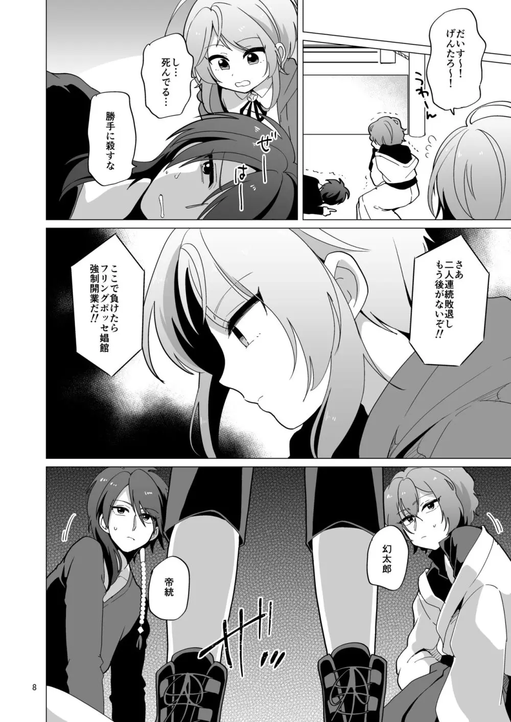 モブVSシブヤ -SEX BATTLE- Page.9