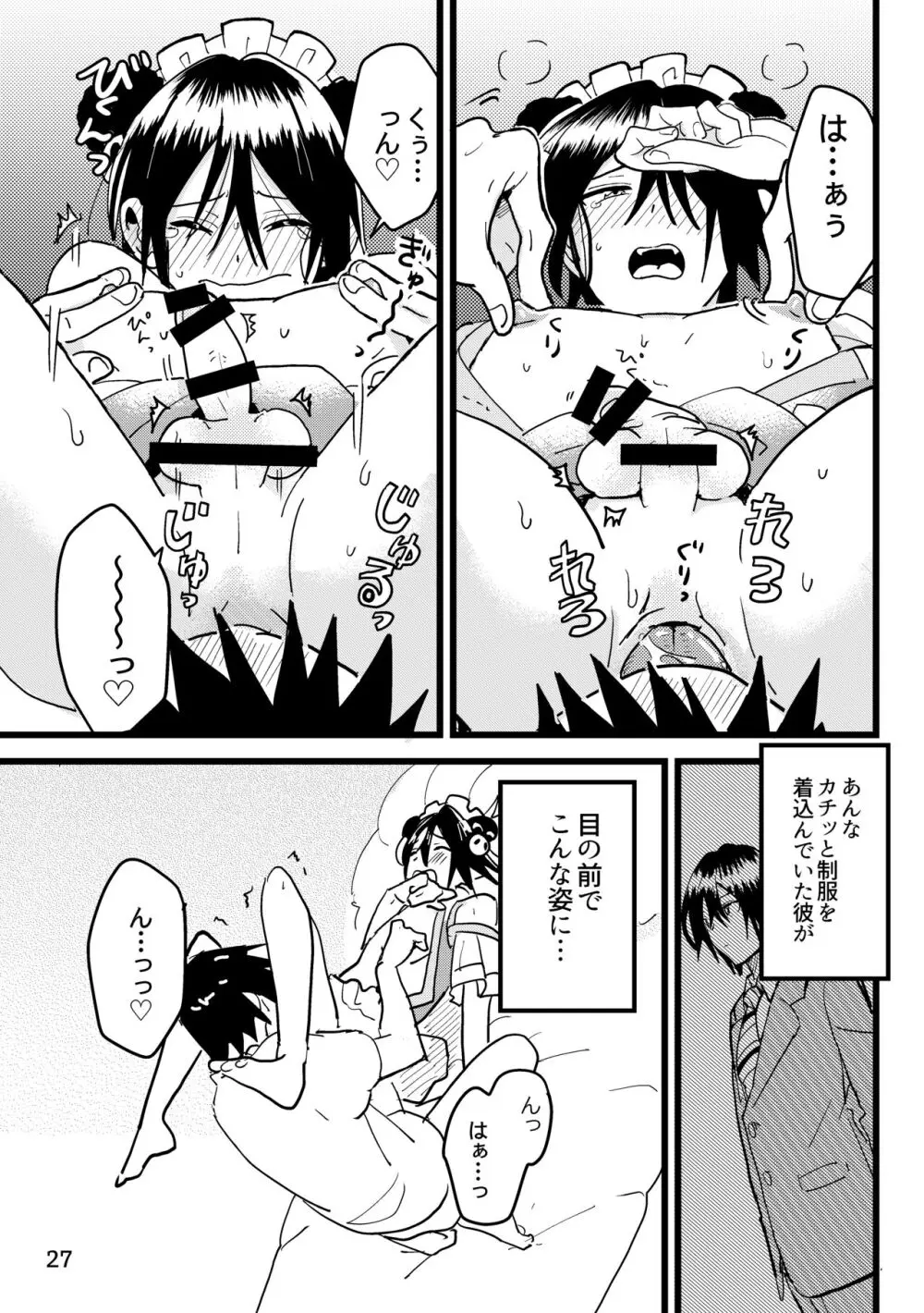 準ヒロイン♂とえっちしないと出られない部屋 Page.27