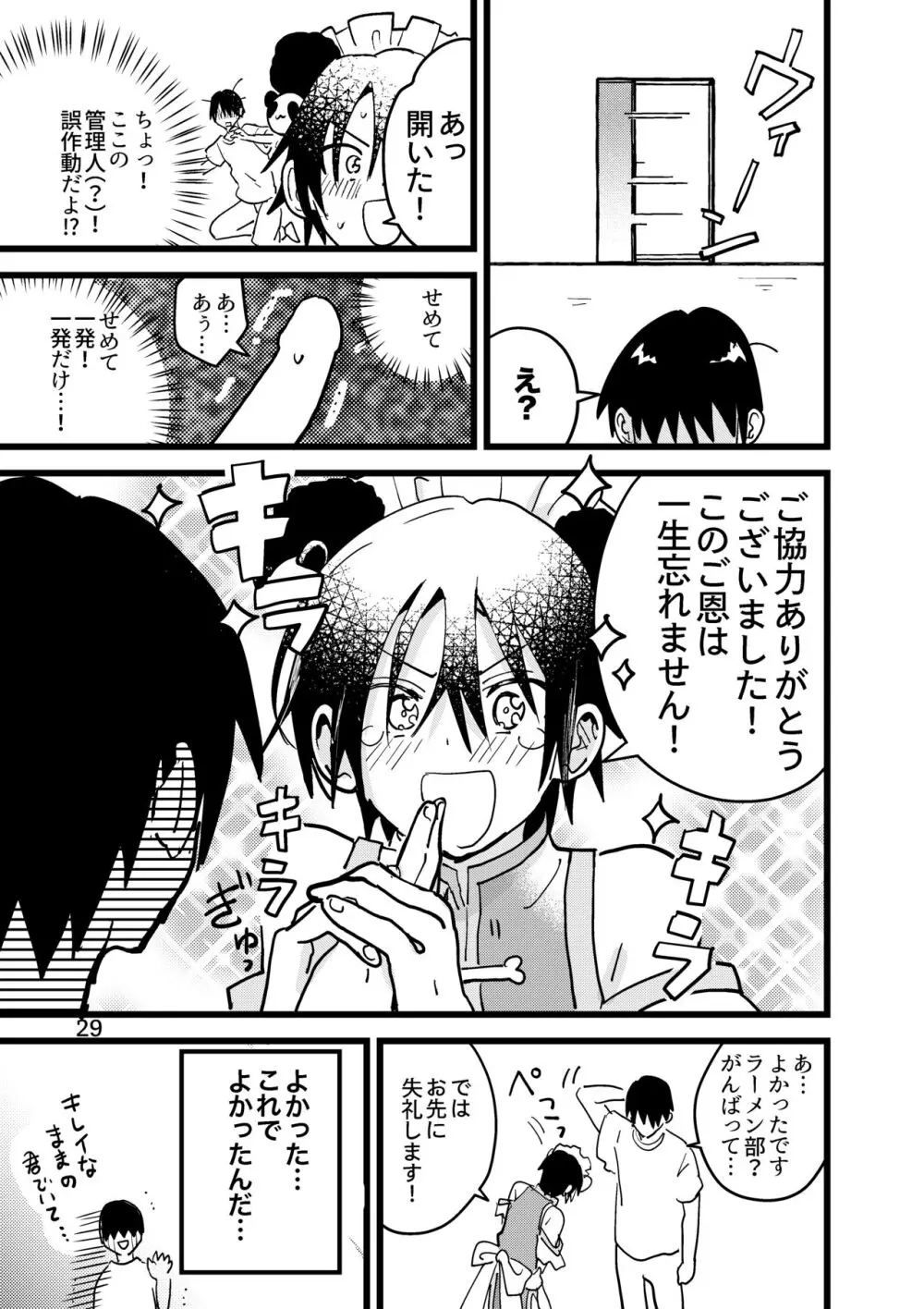 準ヒロイン♂とえっちしないと出られない部屋 Page.29