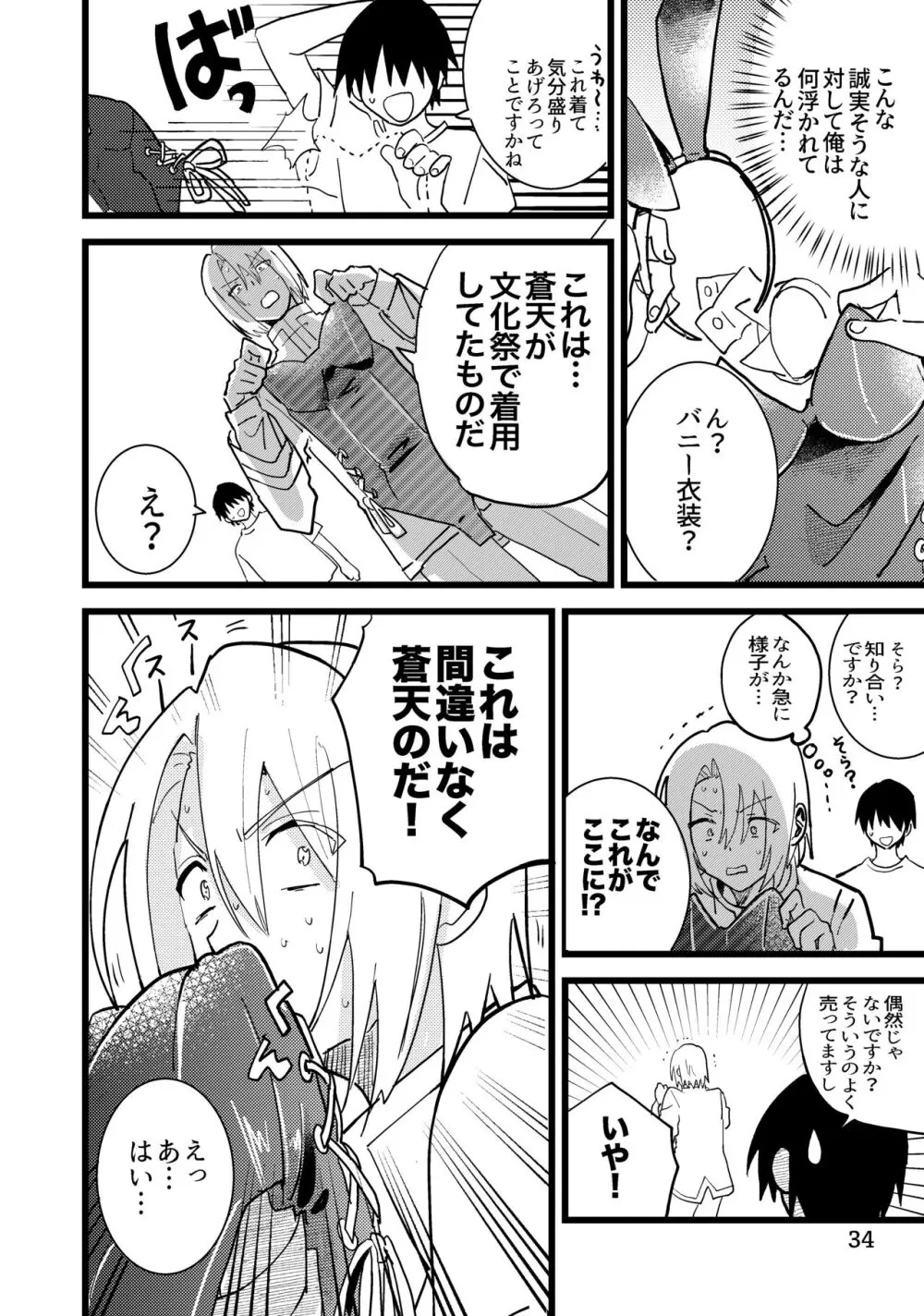 準ヒロイン♂とえっちしないと出られない部屋 Page.34