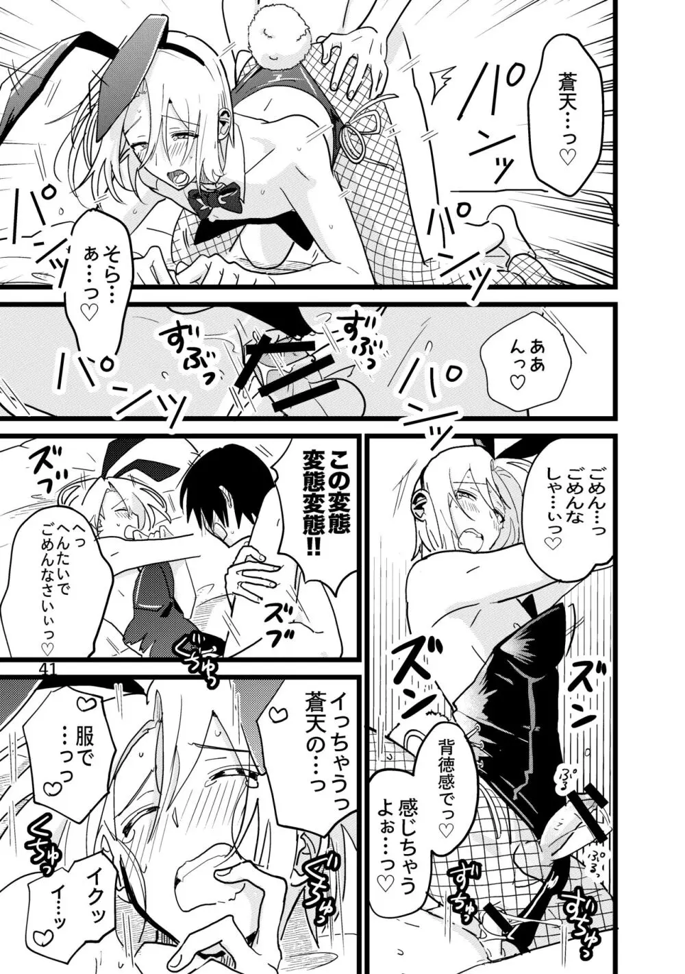 準ヒロイン♂とえっちしないと出られない部屋 Page.41