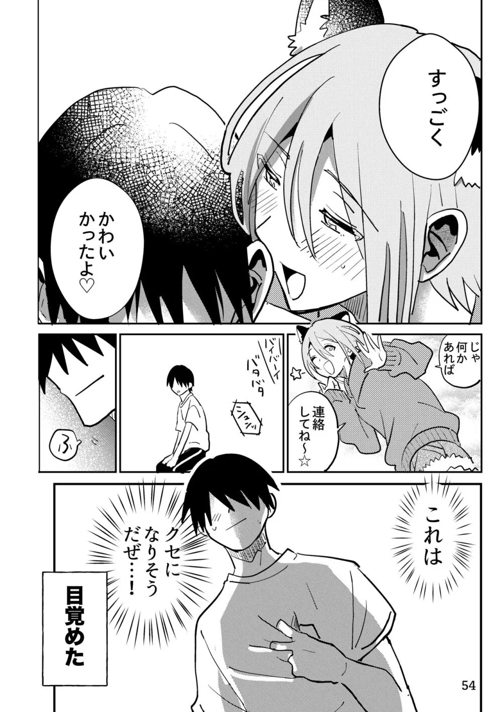 準ヒロイン♂とえっちしないと出られない部屋 Page.54