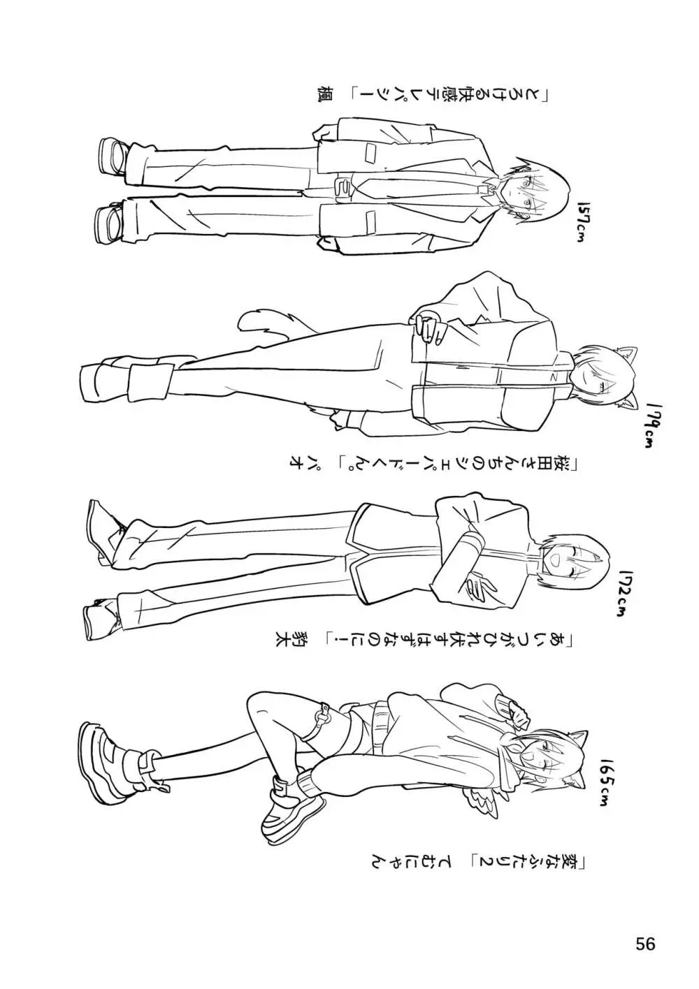 準ヒロイン♂とえっちしないと出られない部屋 Page.56