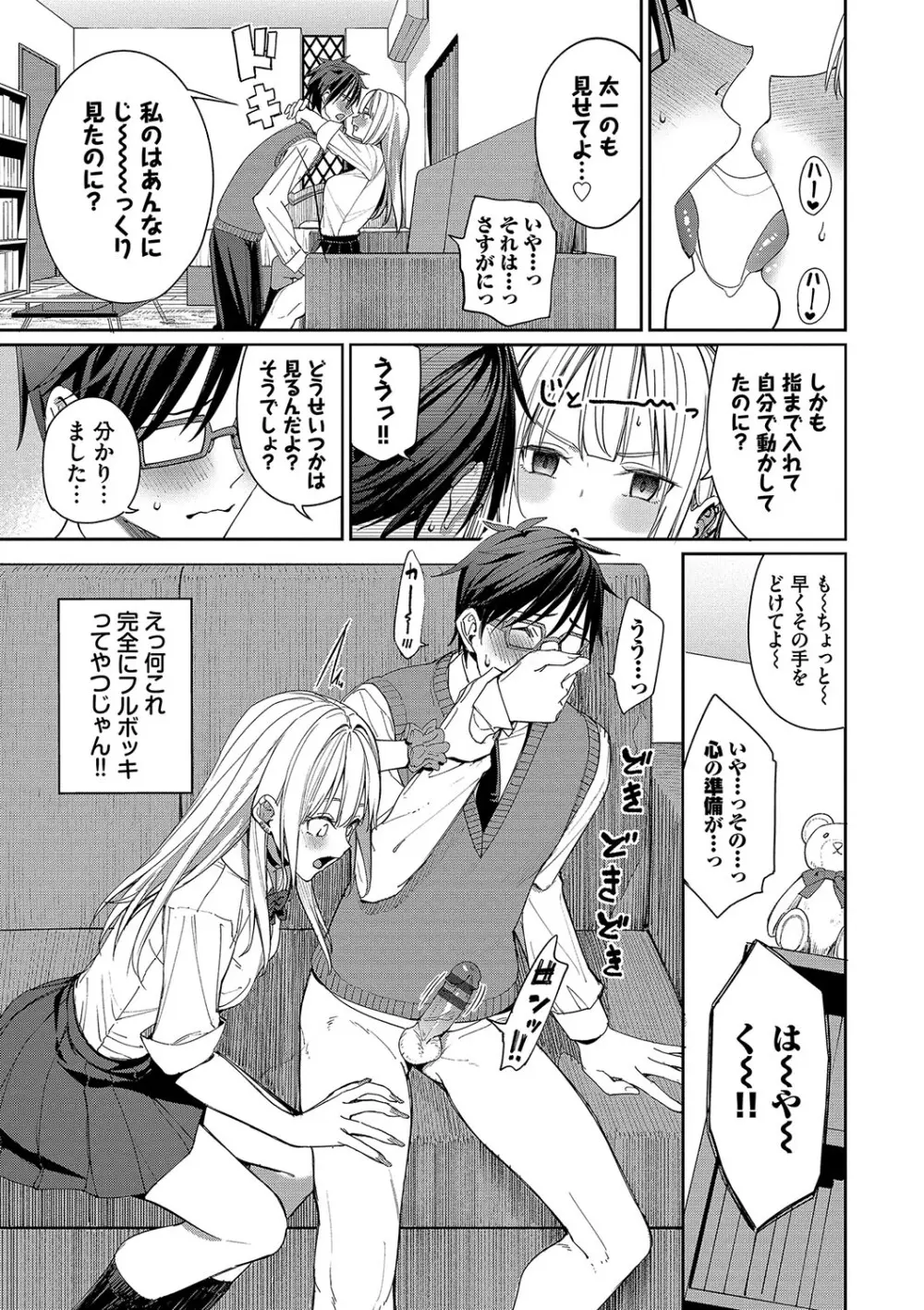 めちゃくちゃシタい Page.12