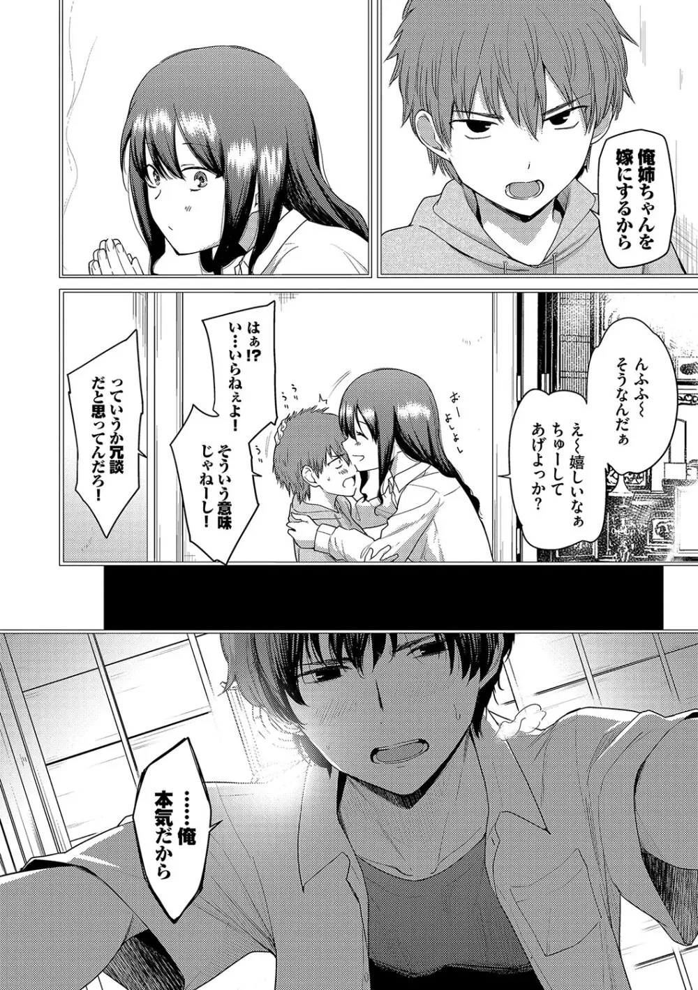 あこがれこがれ Page.118