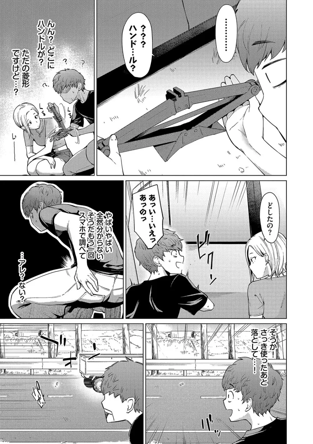 あこがれこがれ Page.143