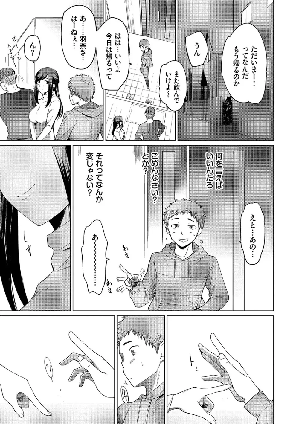 あこがれこがれ Page.179