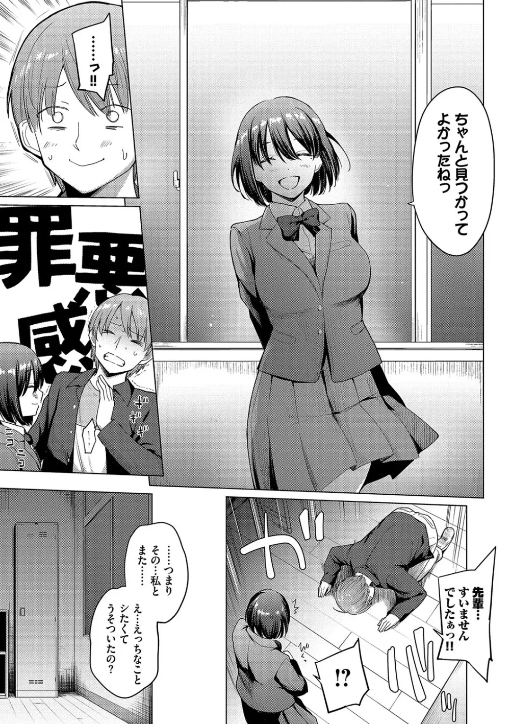 あこがれこがれ Page.51