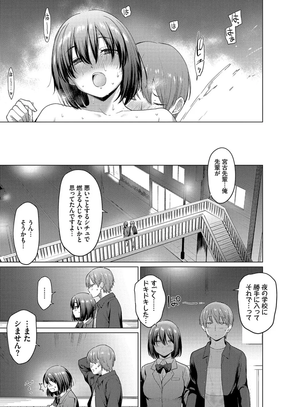 あこがれこがれ Page.65