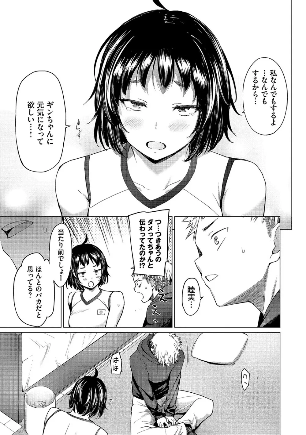 あこがれこがれ Page.97