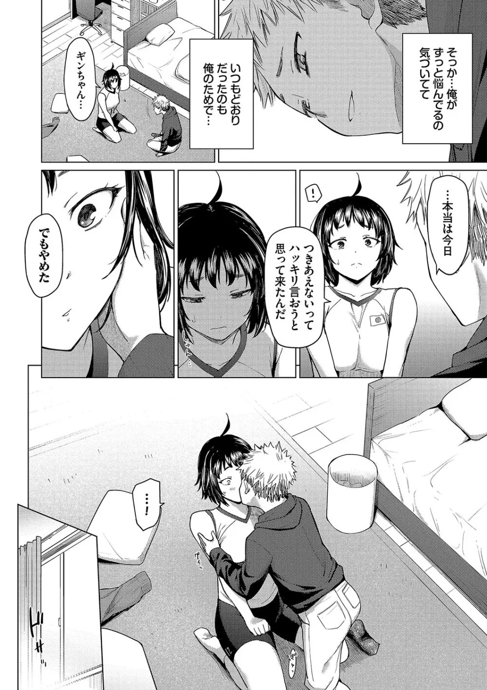 あこがれこがれ Page.98