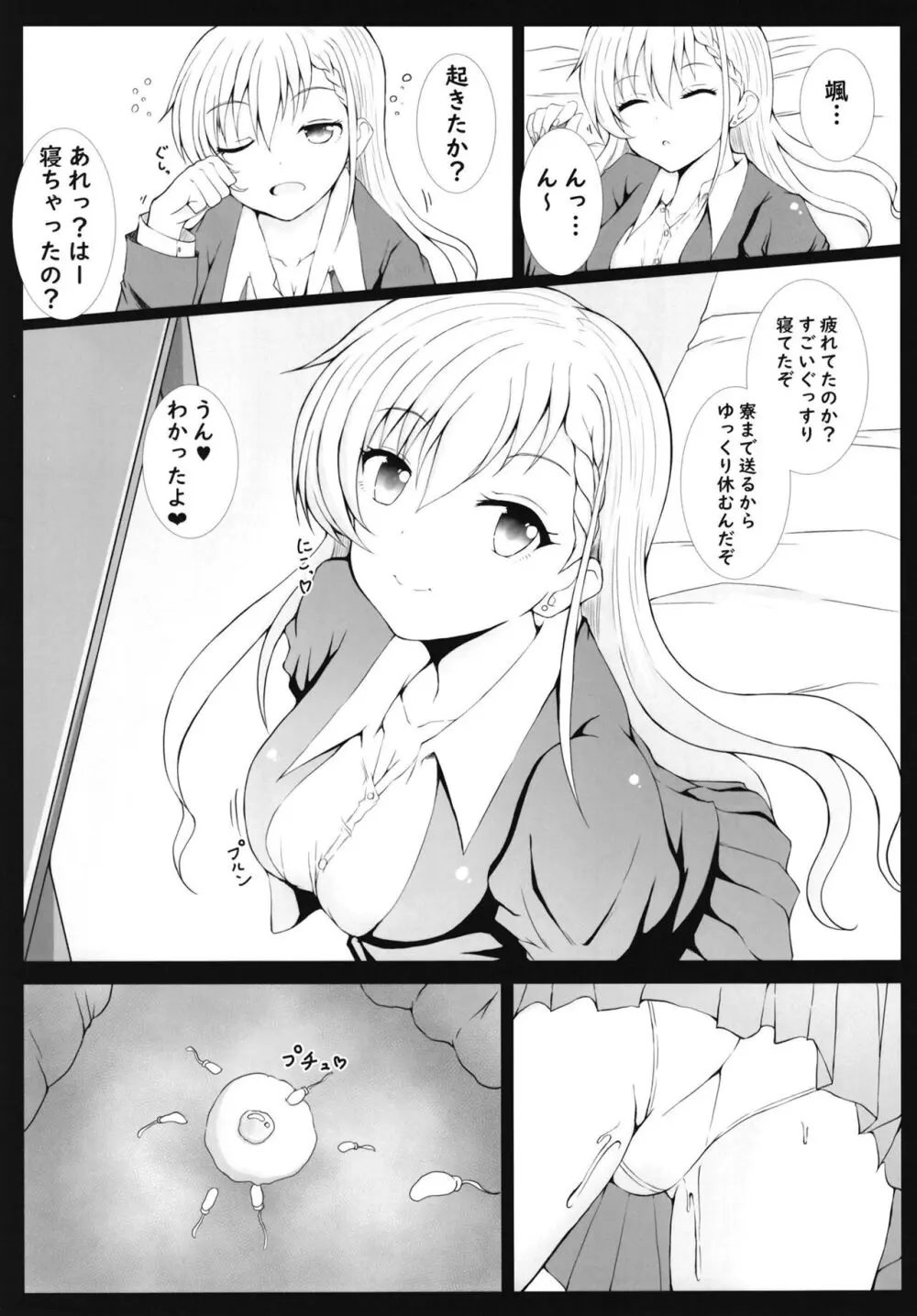 催眠×地雷系ではーちゃんとHしよっ Page.20