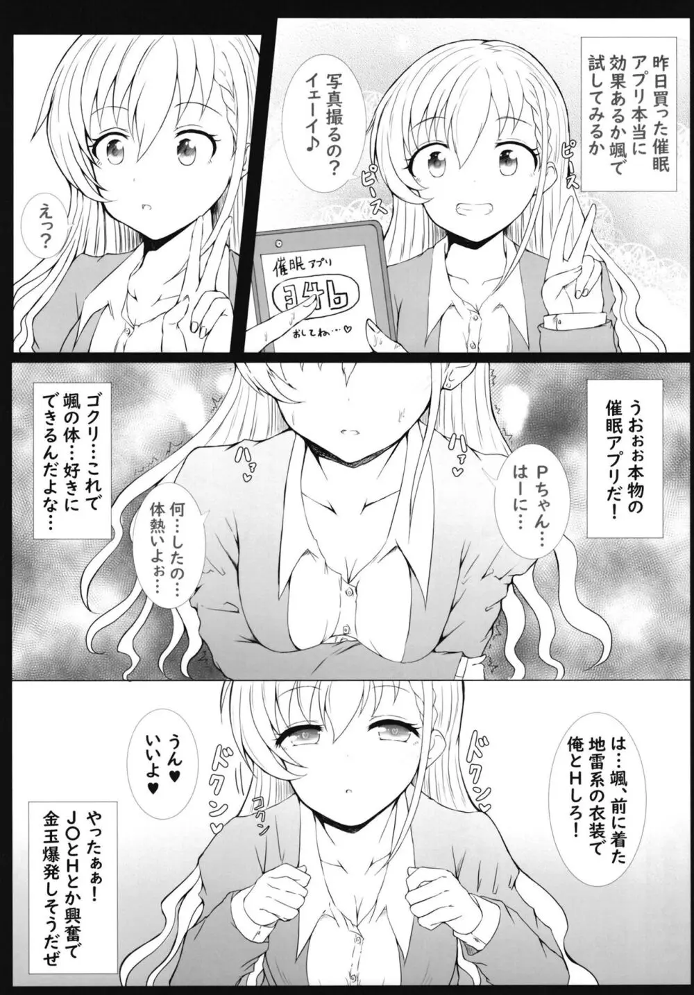 催眠×地雷系ではーちゃんとHしよっ Page.4