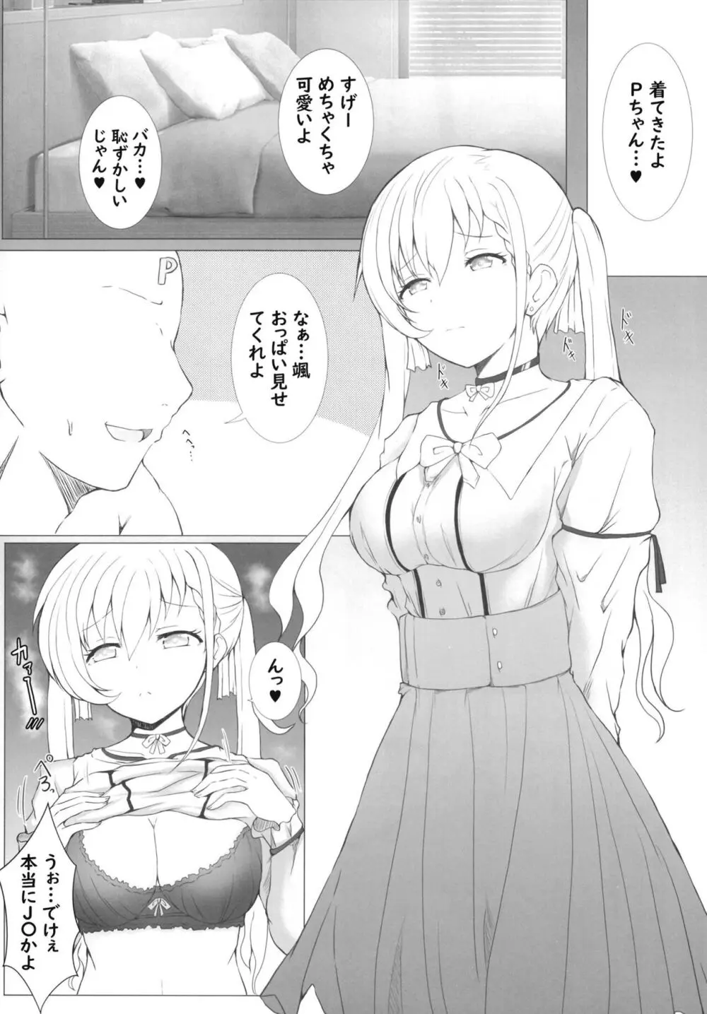 催眠×地雷系ではーちゃんとHしよっ Page.5