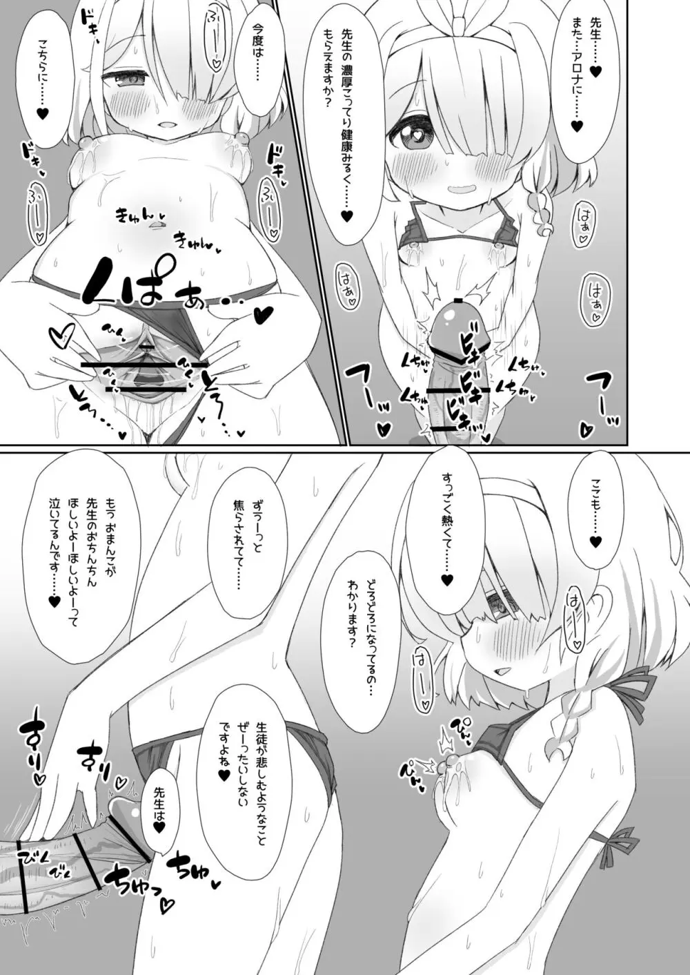 大人のアロナちゃんねるへようこそ あまあまver. Page.10