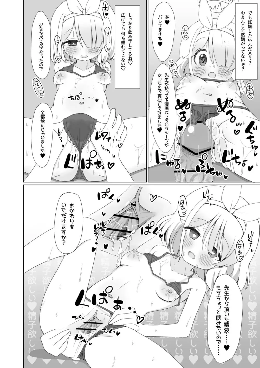 大人のアロナちゃんねるへようこそ あまあまver. Page.13