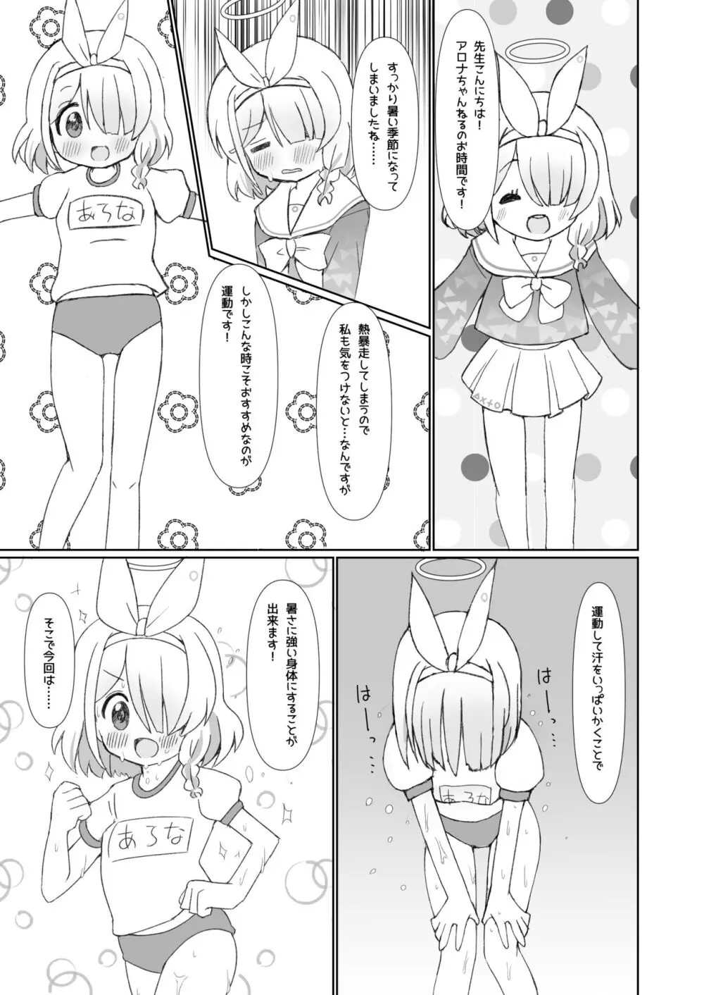 大人のアロナちゃんねるへようこそ あまあまver. Page.2