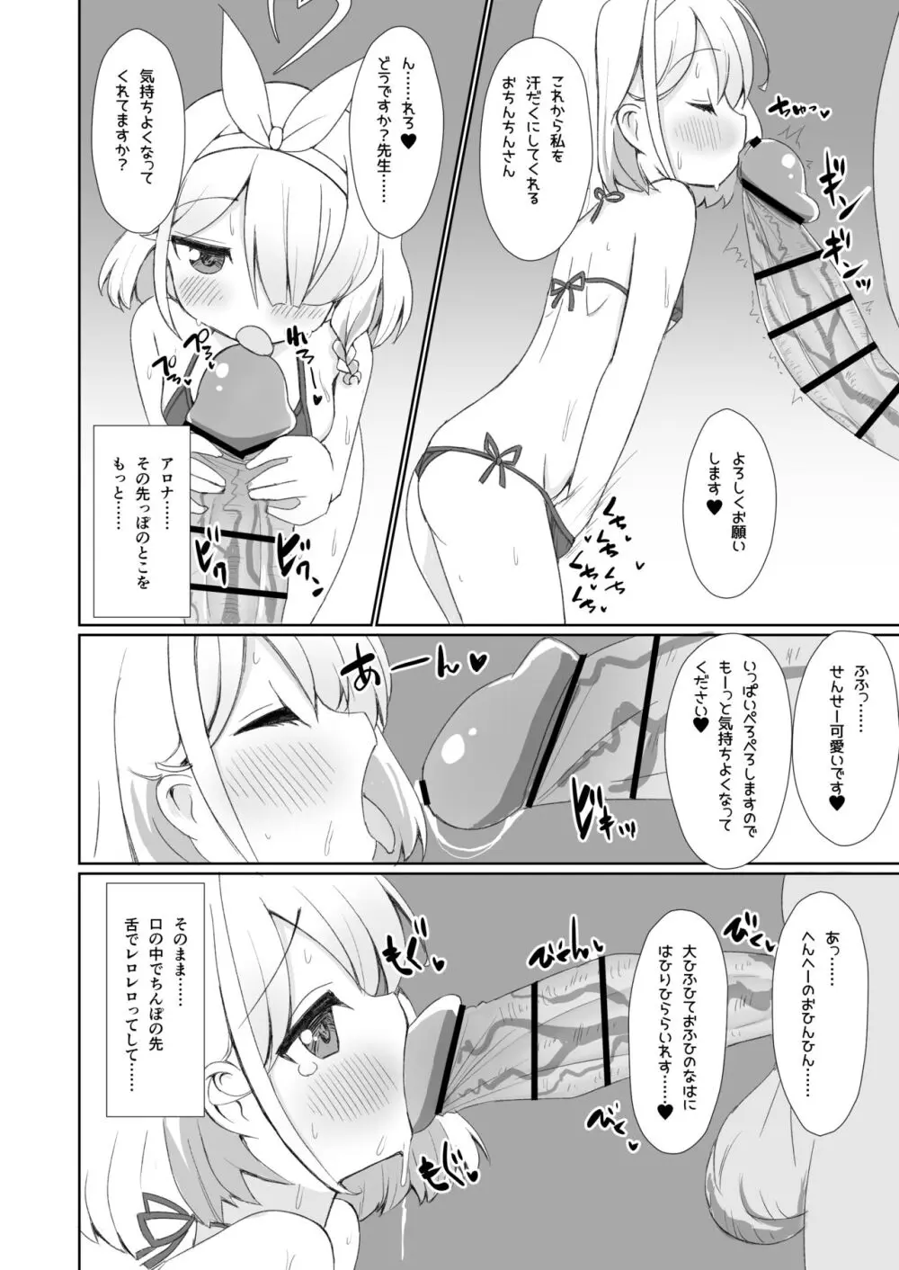 大人のアロナちゃんねるへようこそ あまあまver. Page.5