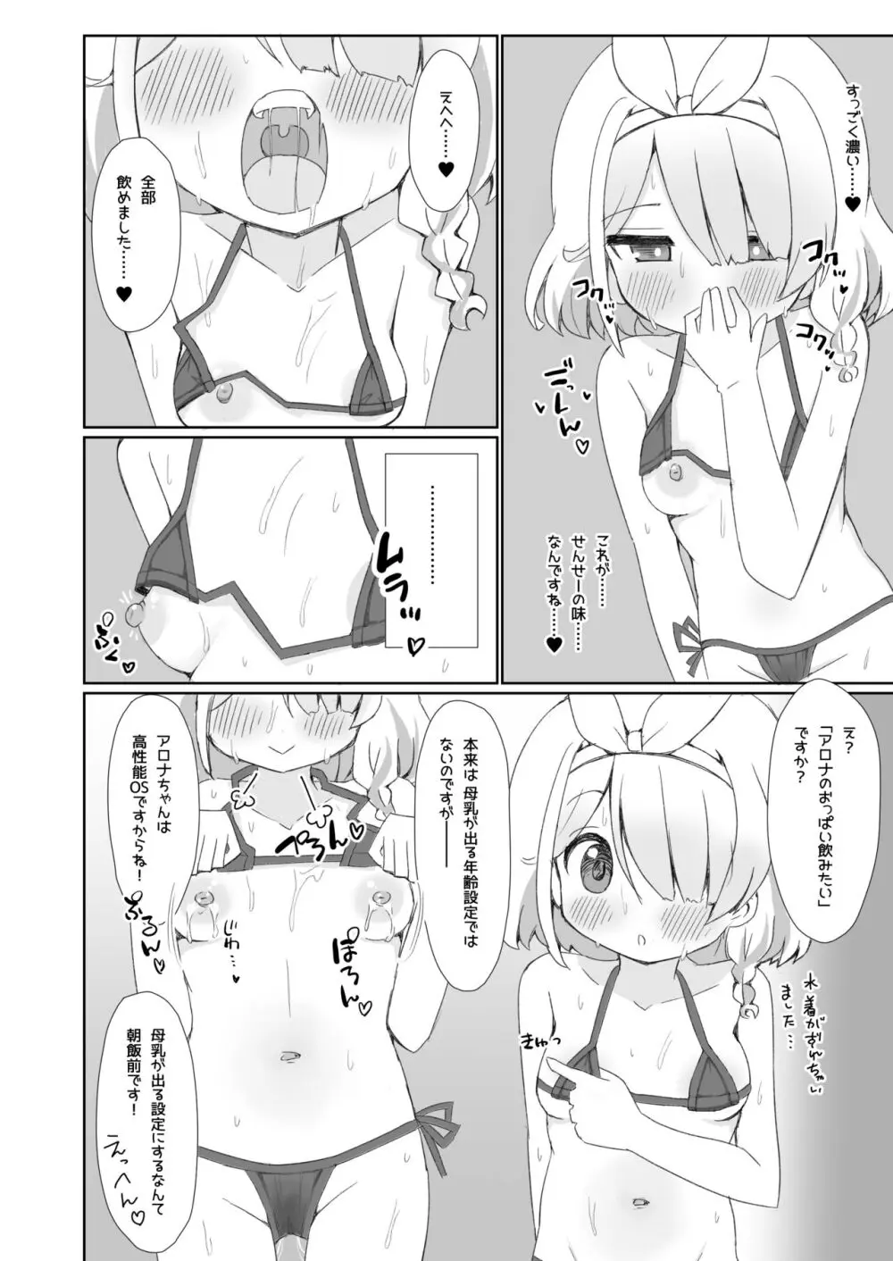 大人のアロナちゃんねるへようこそ あまあまver. Page.7