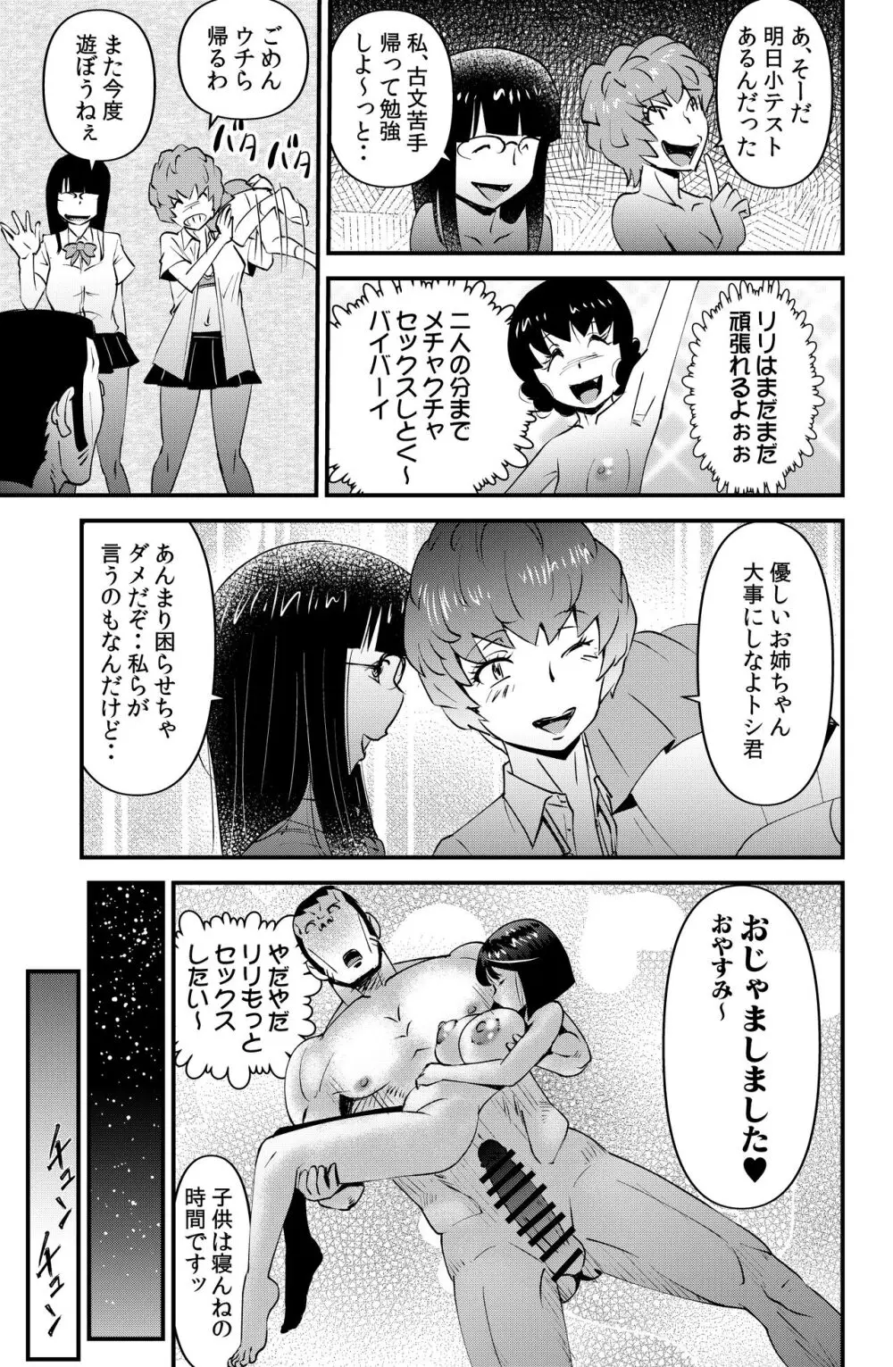 THE弟 Page.29