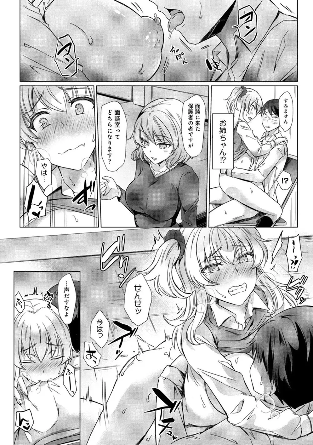 先生の初めて私にちょうだい？ Page.105