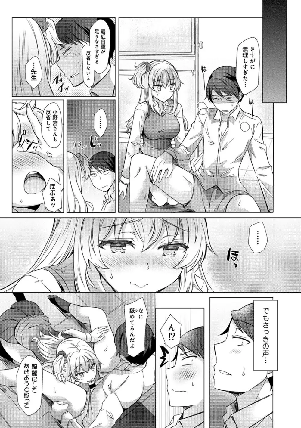 先生の初めて私にちょうだい？ Page.108