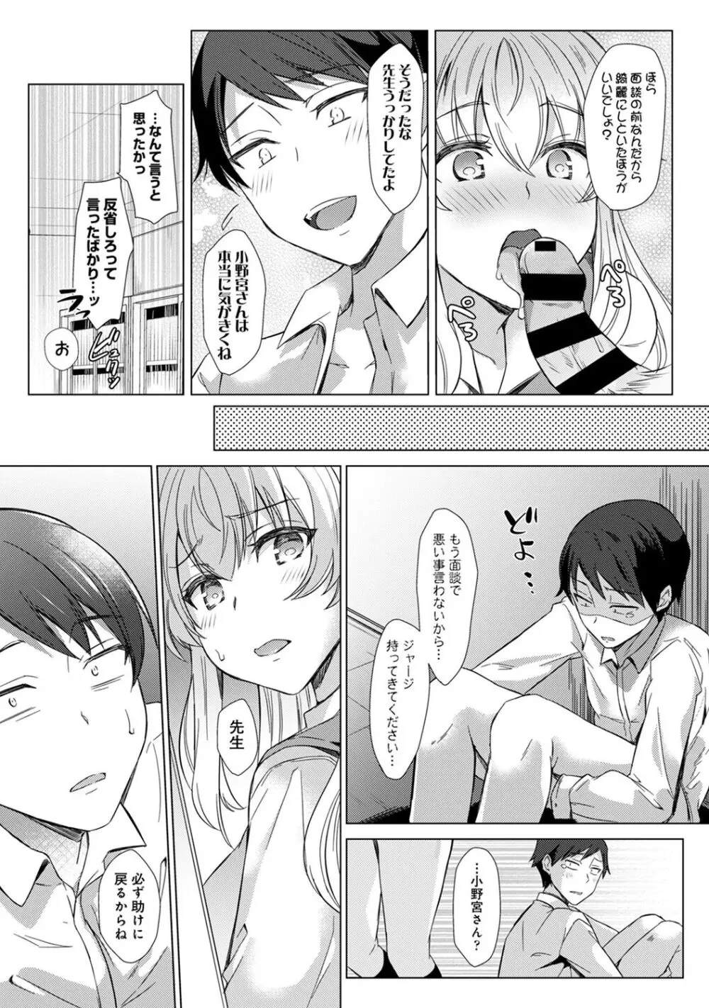 先生の初めて私にちょうだい？ Page.109