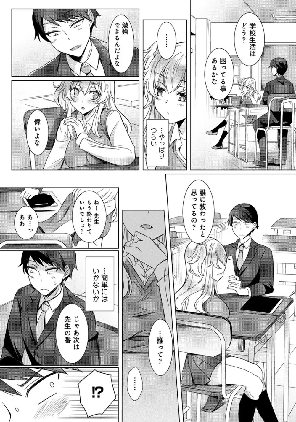 先生の初めて私にちょうだい？ Page.11