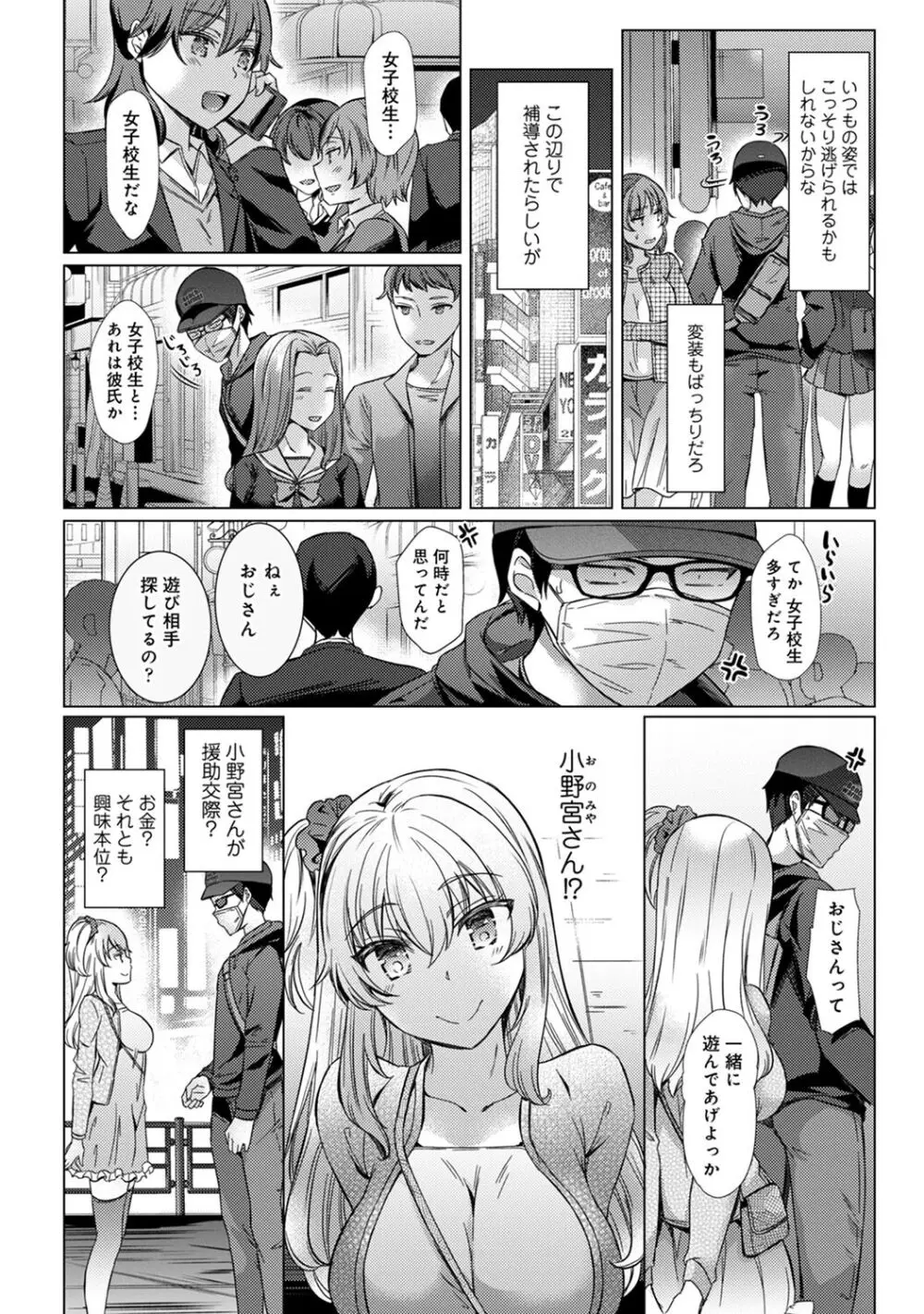 先生の初めて私にちょうだい？ Page.112