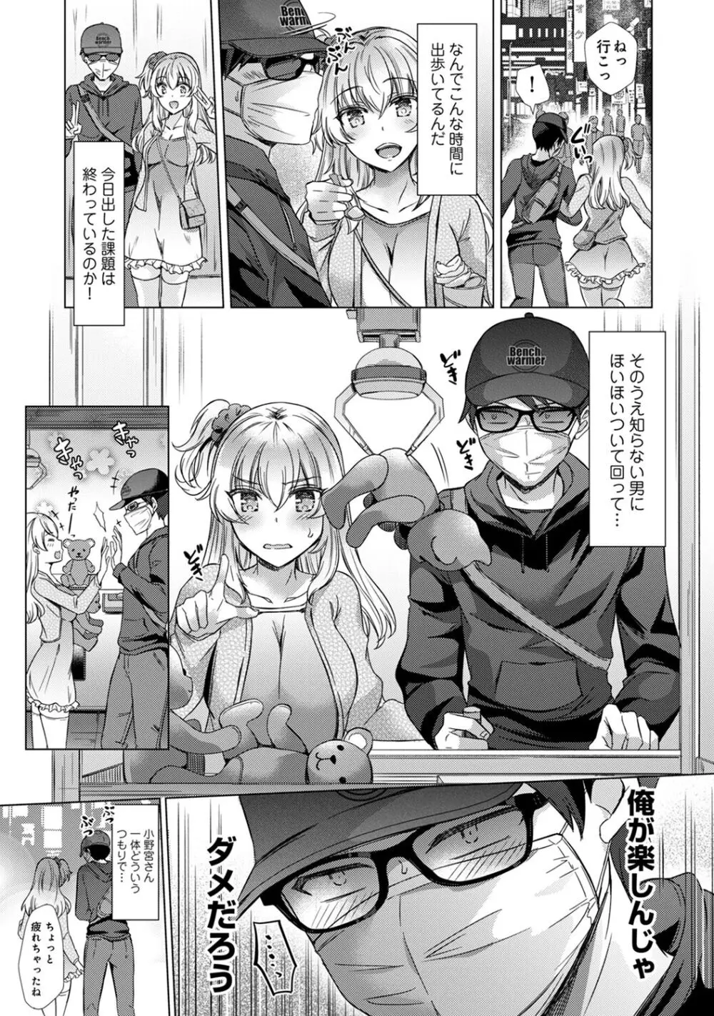 先生の初めて私にちょうだい？ Page.113