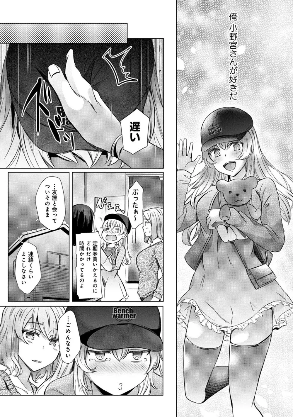 先生の初めて私にちょうだい？ Page.129