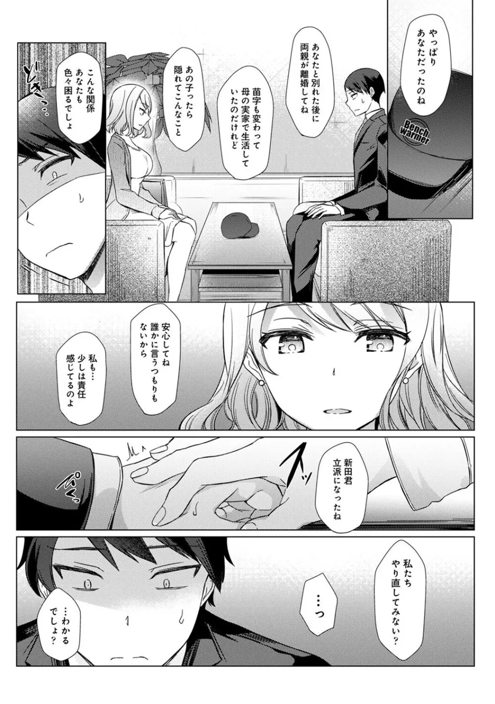 先生の初めて私にちょうだい？ Page.132