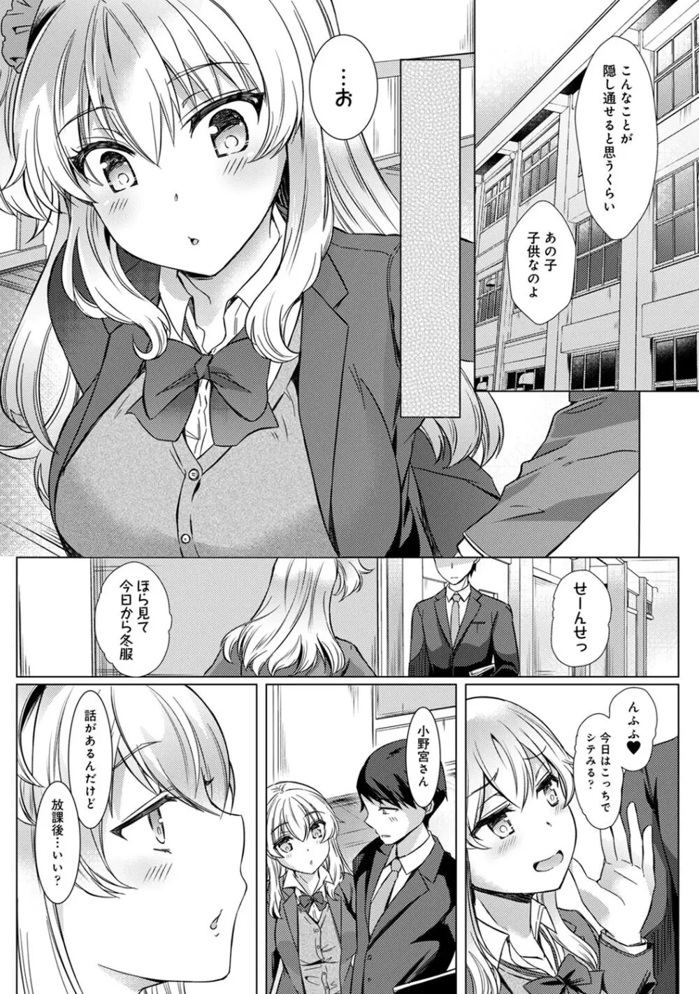 先生の初めて私にちょうだい？ Page.133