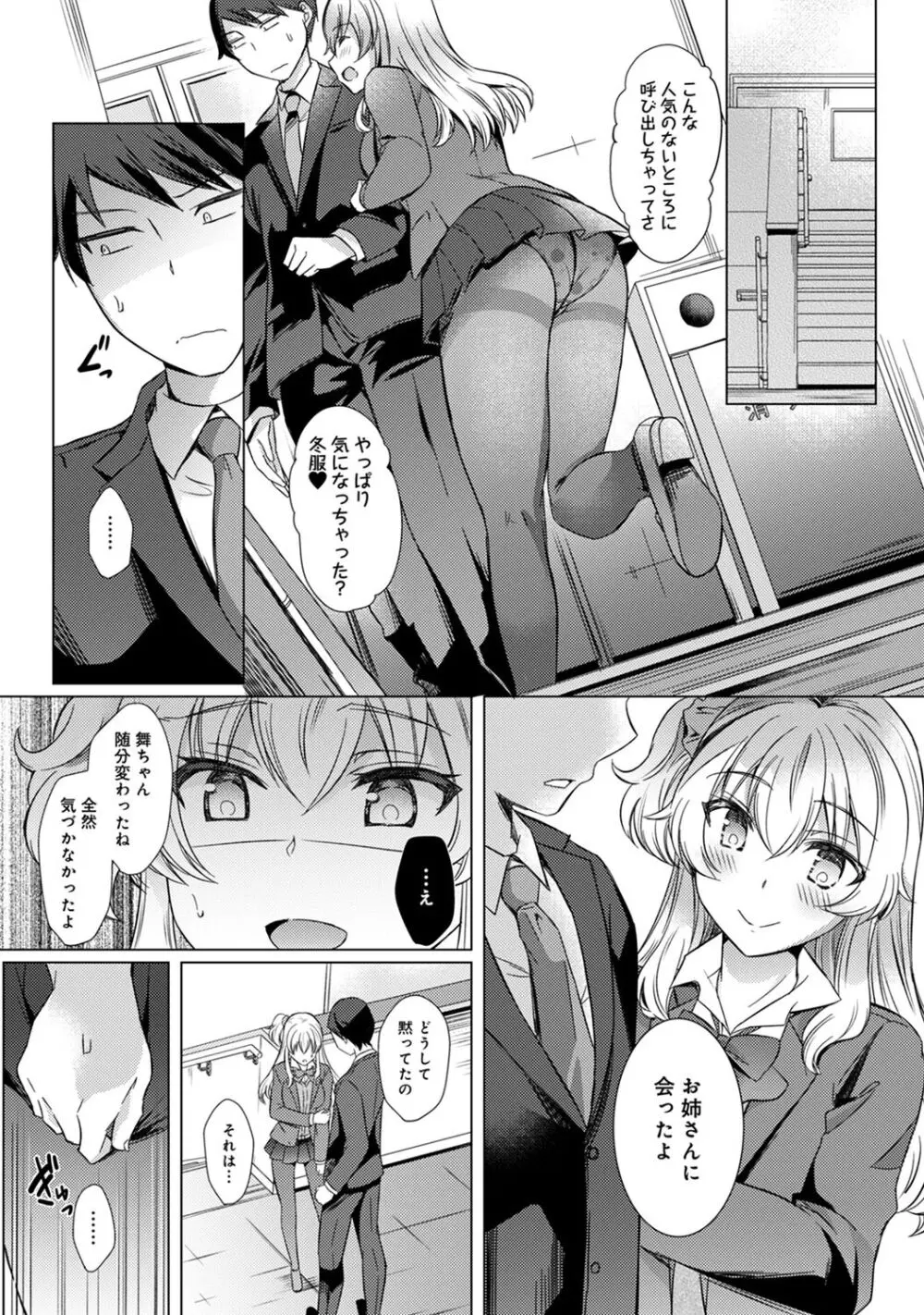 先生の初めて私にちょうだい？ Page.134